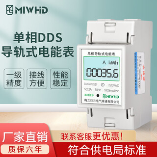 Miwhd single-phase rail electricity meter rental house household electricity meter dds2266 220v 5(20)a