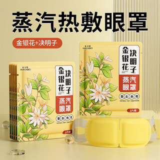 Mikabo honeysuckle, cassia seed steam eye mask, hot compress, self-heating patch, blackout sleep eye mask, unisex, 10 pieces, newly upgraded herbal eye protection