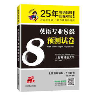 (beijing warehouse delivery brand new genuine) 2020 shockwave english 8th level english major pre-test paper (