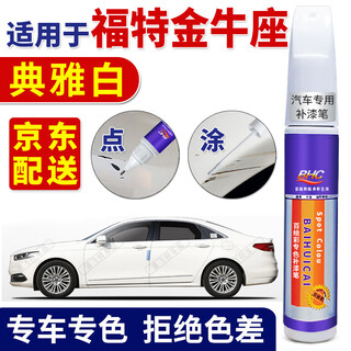 Baihuicai is suitable for ford taurus white car touch-up pen tanzanite blue car paint scratch repair artifact elegant white taurus simple repair paint touch-up pen + sandpaper