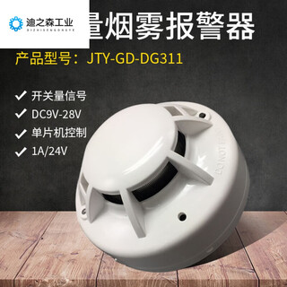 Jty-gd-dg311 smoke alarm switching smoke sensor dc24v relay passive contact signal output switching smoke sensor