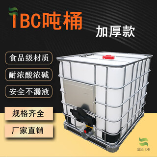 1000 liter ton barrel thickened plastic barrel new ibc container barrel 1 ton large water barrel chemical barrel square barrel diesel barrel 1000l white (cleaned)