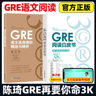 全套13本】新东方陈琦gre再要你命3000 GRE核心词汇考法精析助记与精练数学170精讲精练GRE阅读白皮书短语 要你命三千真题词汇单词 【2本套】陈琦gre阅读白皮书+语文高频题目精练