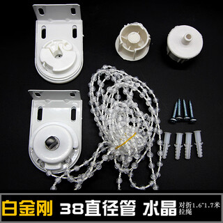 Zhenzhuang roller blind accessories rotating shaft curtain roller curtain zipper pull rope pull bead rope pull type hand lift controller blind pulley platinum steel (38 tubes) 1.7 meters rope