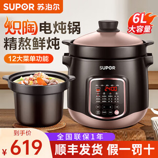 Supor electric stew pot large-capacity electric casserole soup pot incandescent pottery pot electric stew pot for stew soup and porridge intelligent appointment timing sf express delivery - same model for supermarkets - 6l large capacity