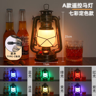 Su qukuo rechargeable bar table lamp retro atmosphere lamp old-fashioned table lamp outdoor kerosene lamp horse lantern script killing lamp camping lamp a colorful fixed color + charger type-c fast charge dimmer switch