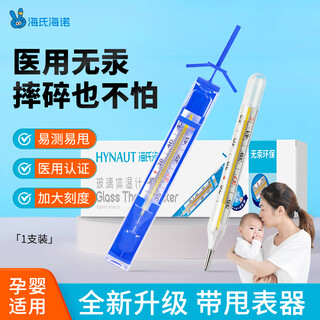 Haishi hainuo glass thermometer mercury-free thermometer thermometer medical precision home for children, adults and the elderly