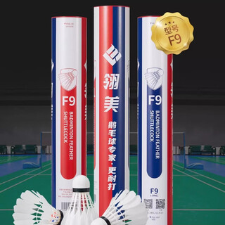 翎美F系列高端羽毛球F9耐打鹅毛球飞行稳定12只装俱乐部比赛用F7 F9 鹅驼背 1筒 拆封不退换 飞行不稳 77速