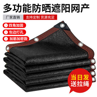 Rokoda sunshade net thickened encrypted black sunscreen net anti-aging insulation courtyard balcony roof shade net 3 meters * 8 meters