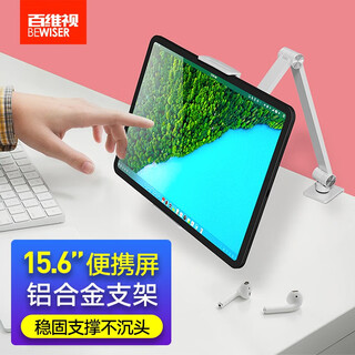 Baiweishi portable screen bracket monitor secondary screen ipad mobile phone tablet bracket desktop universal adjustable learning desk clamp bedside lazy man chasing drama live broadcast overhead shooting mechanical arm support cs-2 white 15.6 portable screen/mobile phone universal