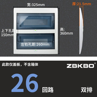 ZBKBO广东型强电箱面板按钮式6/13/18/20位家用时尚配电箱盖子电箱盖板 双排26回路(蓝黑)
