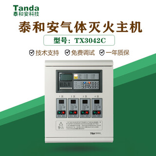 An gas fire extinguishing host tx3042c single zone fire alarm linkage controller 304 tx3042c four zone gas fire extinguishing controller