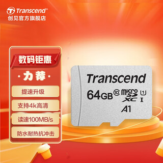 创见TF存储卡U3 A1 V30 100MB/S手机相机行车记录仪 安防监控专用内存卡 64GB 100M/S 至尊高速卡