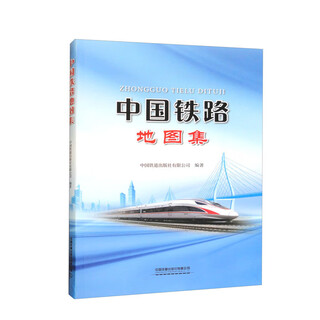 China railway atlas china railway press tourist atlas railway business lines xinhua genuine books