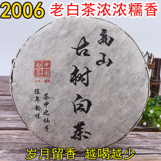 Royal 2006 fuding white tea chen fragrance old white tea cake waxy fragrance shoumei gongmei spring tea high mountain sun-dried canggu tree 300g cake