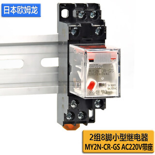 Omron omron small dc intermediate relay my2n-d2 with two poles my4n-cr-gs with resistance and capacitance 8 feet 14 feet my2n-cr-gs ac220v with base