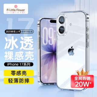 Alittleflower is the best-selling product on the whole network 20w+丨it will not turn yellow after long-term use. it is suitable for iphone 17 mobile phone case. apple 17 protective cover, ultra-thin anti-fall soft shell, transparent lens, all-inclusive, simple for men and women.