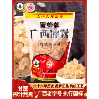 蜜蜂牌【广西】小粒黄冰糖500g散装正宗甘蔗老冰糖土冰糖 广西传统原冰糖500g*3包 原味