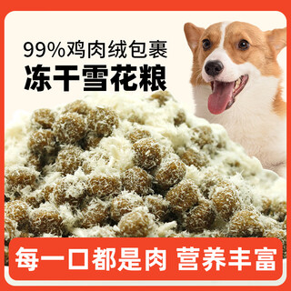 Mr. tom's dog food factory wholesale large dogs and small dogs full price universal one-piece drop-shipping freeze-dried snowflake chicken velvet dog food universal snowflake food for all dogs one jin jin is equal to 0.5 kg, packed for all dog ages, all dog breeds