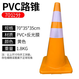Aijabao (aijiabao) pvc road cone 30cm color roadblock 70cm reflective cone 50 ice cream cone track test drive traffic cone rubber cone 70cm yellow