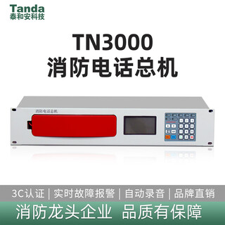Tanda taihean fire switchboard telephone tn3000 fire telephone broadcasting bus host fire extension tn3000