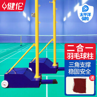 Jianlun badminton net post air volleyball rack height adjustable removable multi-functional professional standard two-in-one ball post 2.1m 70kg feather air volleyball net post pair