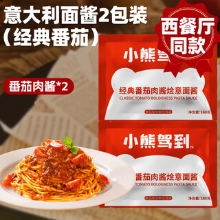 小熊驾到意面酱意大利面番茄肉酱包黑椒牛柳奶油儿童意面酱专用酱 【经典番茄】番茄肉酱包160g*2袋
