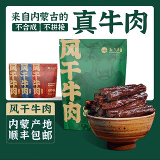 豁尔臣内蒙古牛肉干7成干风干牛肉干草原特产内蒙古特产 原味2袋 108g