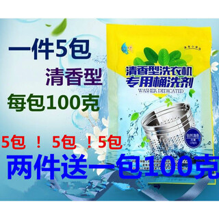 Special bucket for washing machine, detergent tank, special drum for cleaning agent, automatic impeller, descaling and deodorant, fragrance bucket