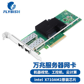 昆鱼（FLYBISH）PCI-E X8万兆双口10G光纤网卡X710-DA2服务器网络适配器支持以太网存储intel X710AM2芯片