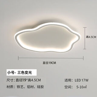 Yaotian bedroom lamp cloud led ceiling lamp modern simple internet celebrity creative nordic children's room aisle balcony lamp white 19cm-three colors