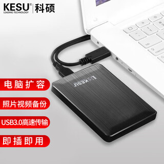 科硕 KESU 320GB 移动硬盘加密USB3.0 2.5英寸 手机连接 K1-时尚黑外接机械硬盘存储文件备份 大U盘