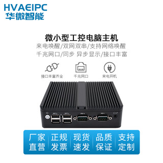 HVAEIPC华微智能微型工控主机迷你电脑主机嵌入式工控机城市智慧工业计算机小型Linux服务器壁挂PC耐高温 【J1900/4G内存/64G硬盘】