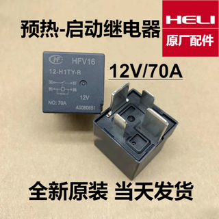 Heli forklift relay 12v/70a forklift control box preheat/start 12v relay suitable for 1-3.5t