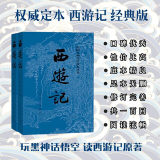 Journey to the west, a must-read for seventh graders and junior high school students, people's literature publishing house, original version complete without deletions and rich annotations, fixed version (set of 2 volumes), chinese classical literature reading series, four classics, a must-read for grades 1-9, primary school, junior high school and high school, recommended reading in single language, novel