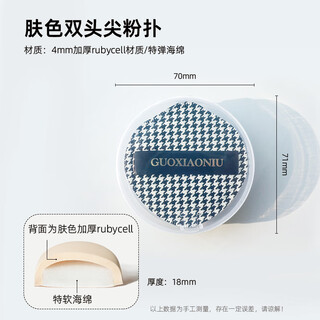 Guoxiaoniu houndstooth marshmallow powder puff air cushion liquid foundation special non-easy powder makeup sponge for wet and dry skin color double tip powder puff 1 extra soft