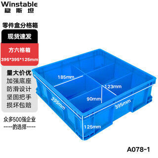 Wenstan wst012 parts box compartment, thickened multi-partition plastic storage box, tool material classification box, turnover box, square six-compartment box #395*395*125