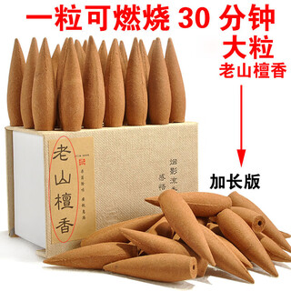 Natural backflow incense grains, agarwood, sandalwood, thuja cypress, mugwort, incense, large burning for 30 minutes, boutique gift box, gift box, laoshan sandalwood, 30 minutes