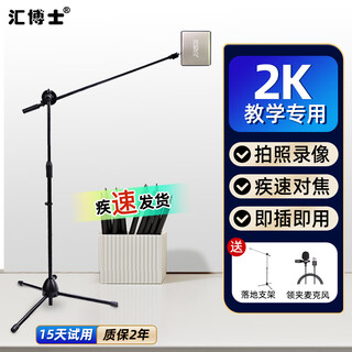 汇博士 自动对焦摄像头 远程教学直播微课录制课堂演示 高清笔记本台式电脑摄像机高拍仪 X20落地支架款