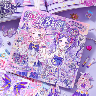 芯陌月下精灵少女换装贴纸本公主换装衣橱贴纸册diy女孩手工手帐装饰素材儿童贴纸本可爱卡通贴纸书 少女5.0【月下精灵】14个场景+13张换装贴 赠送镊子