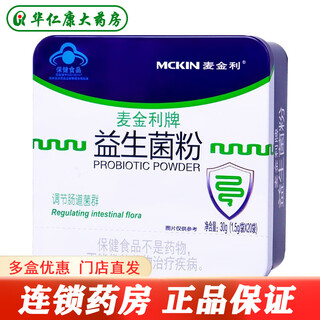 Mckinley probiotic powder 1.5g*20 bags to regulate intestinal flora 5 boxes 32.8/box