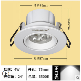三雄极光led射灯星际天花嵌入式家用商铺酒店背景墙防眩光牛眼灯 白边4w开孔75白光6000k PAK56538