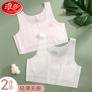 浪莎女童内衣小背心发育期9-16岁学生儿童小学生女孩少女文胸大童 白色+粉色 L （建议75-90斤）