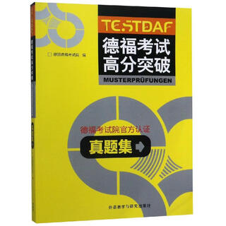 A collection of test questions for high-scoring breakthroughs in the testdaf exam, published by foreign language teaching and research press, german testdaf examination institute, and a series of test questions for high-scoring breakthroughs in the testdaf exam, xinhua genuine books