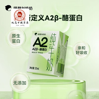 Ia2 mini milk a2-casein children's pure milk high calcium breakfast milk 125ml small box native protein native protein a2 high calcium milk 9 pieces