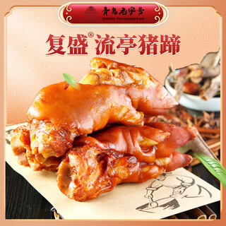 流亭复盛正宗青岛特产复盛流亭猪蹄熟食卤味真空酱货开袋即食礼盒五香猪手 450g 正宗流亭猪蹄(新装约) 猪蹄