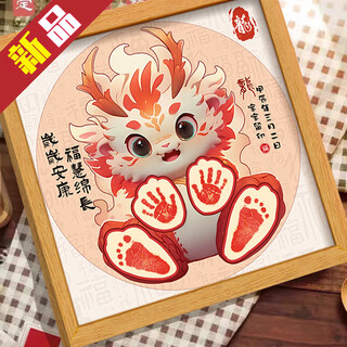 Dragon baby full moon hand and footprint baby 100 days hand and footprint newborn birth memorial ceremony supplies photo frame square frame fu hui long good luck dragon dragon (free fetal hair umbilical cord bottle)