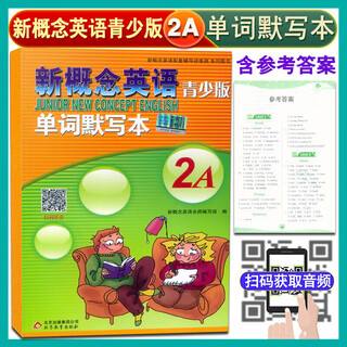 Optional subject selection, new concept english youth edition unit standard test, youth edition 2a word dictation book