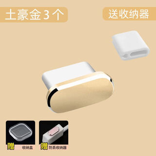 Laiji is suitable for type-c android mobile phone dust plug, suitable for huawei vivo xiaomi oppo redmi power hole charging port plug type-c gold metal dust plug anti-lost device + box, buy 12, total 3 pieces