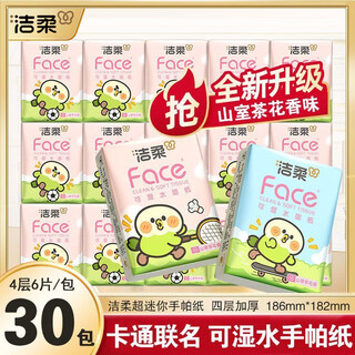 Jierou jierou handkerchief mini cartoon bag portable portable wettable wet water napkin toilet paper parrot handkerchief paper *30 pack